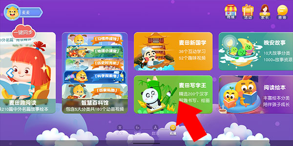 麦田写字王官方版