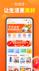 加油宝app最新版