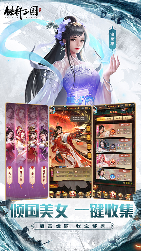 铁杆三国