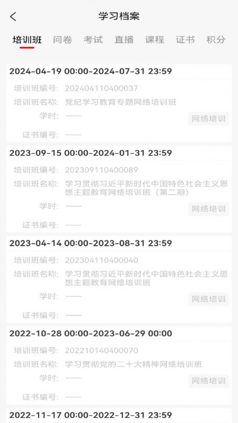 国资e学app手机端