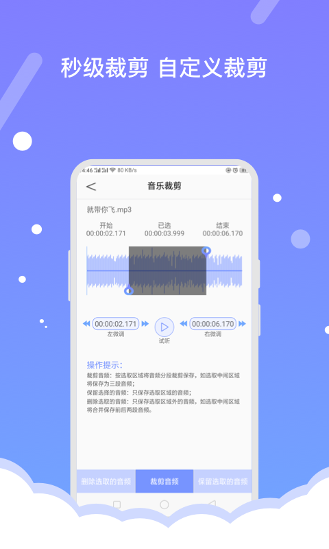 音频编辑器手机版