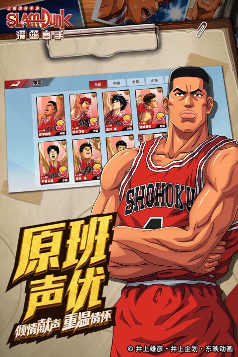 灌篮高手2024版