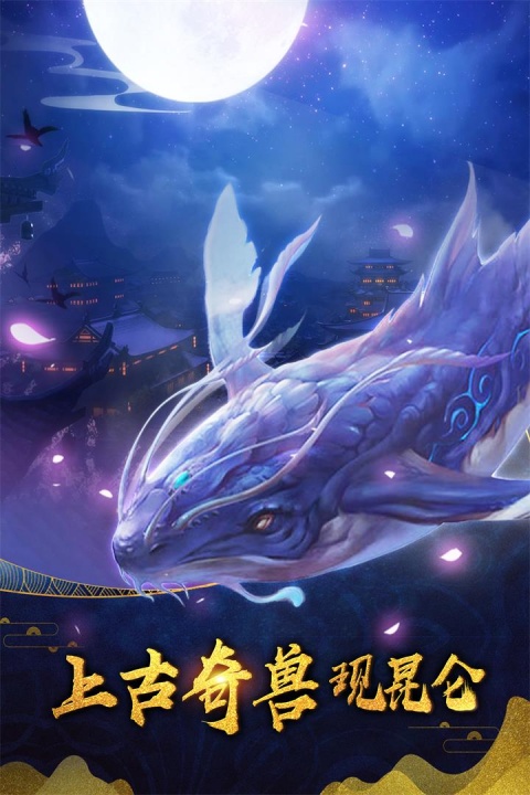 一剑斩仙跨年版