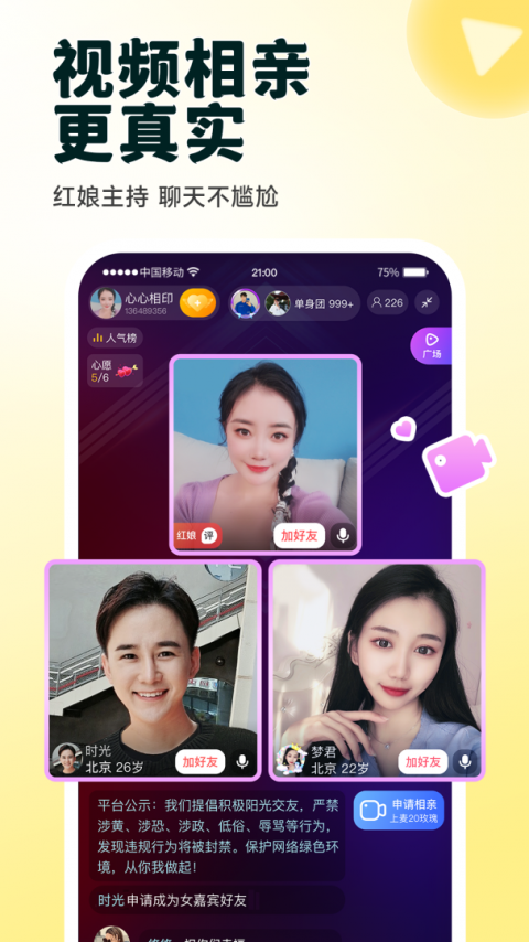 伊对免费交友