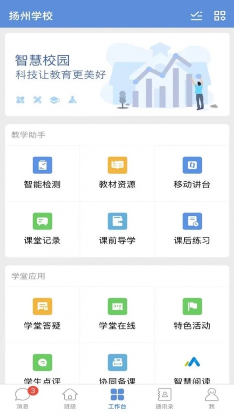 扬州智慧学堂