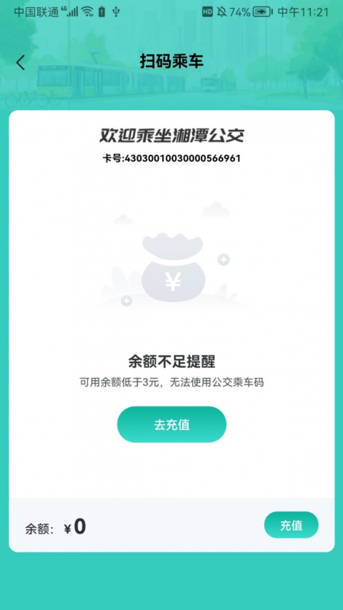 湘潭出行app最新版
