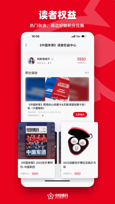 中国体育直播TV