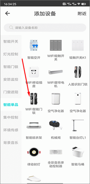 智能家居管家app