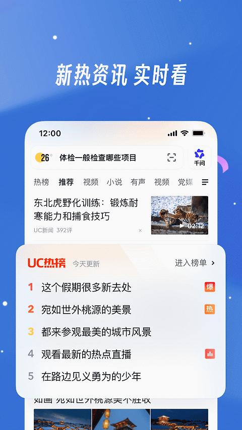 UC浏览器长辈版