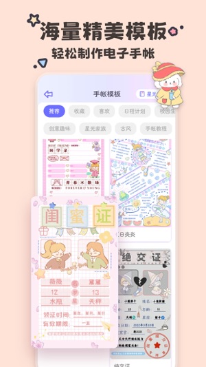 恋爱时光手帐