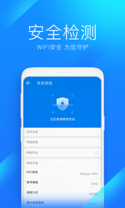 WiFi钥匙