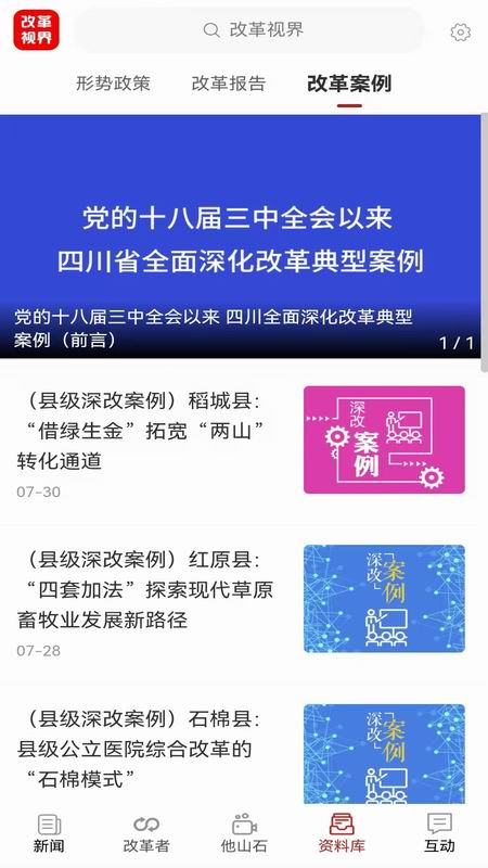 改革视界