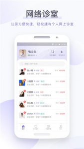 莲藕医生医生端