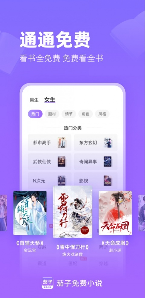 茄子免费小说红包版