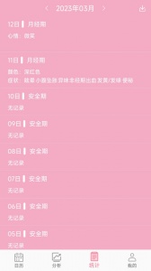 女生例假记录app