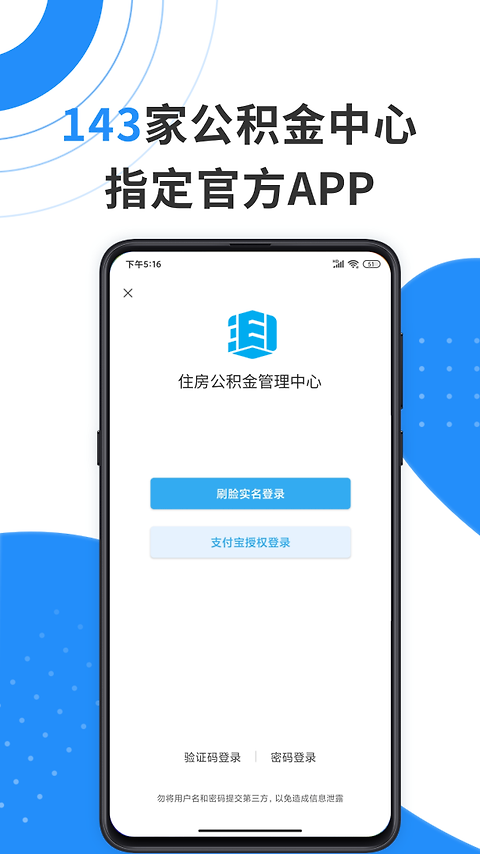 手机公积金app