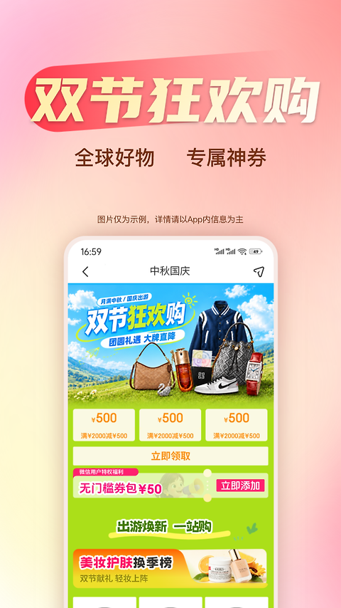 海淘免税店app