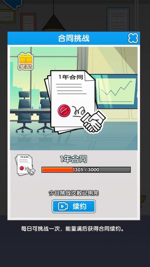 职场社畜模拟