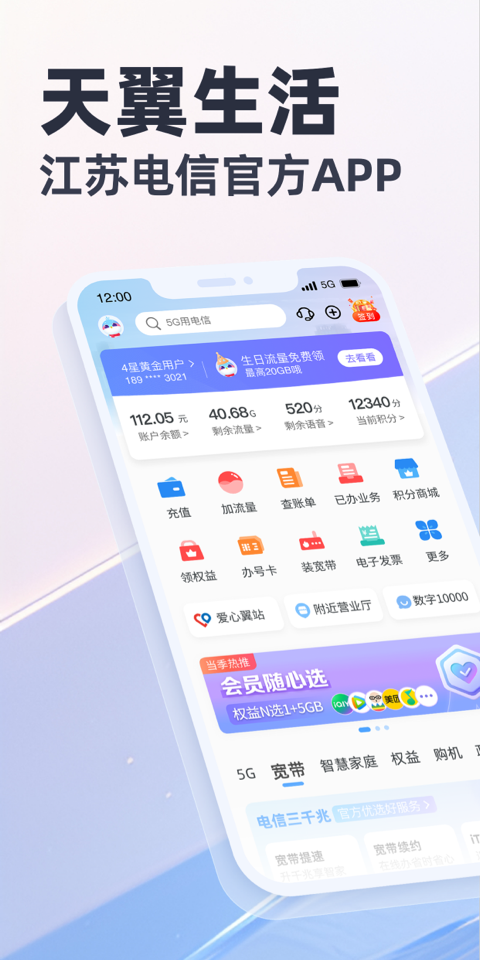 天翼生活app