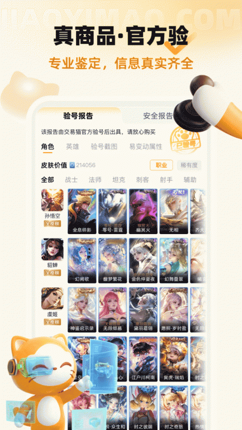 交易猫app