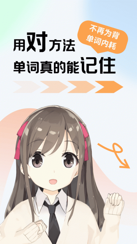 莱特英语背单词app