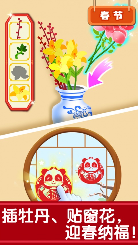 奇妙传统节日安卓版