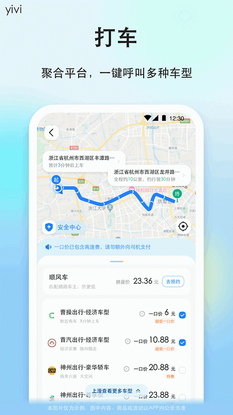 一喂顺风车官方版