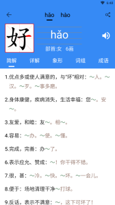 象形字典app