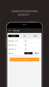 全能计算器app