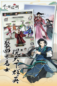 不休江湖官方版