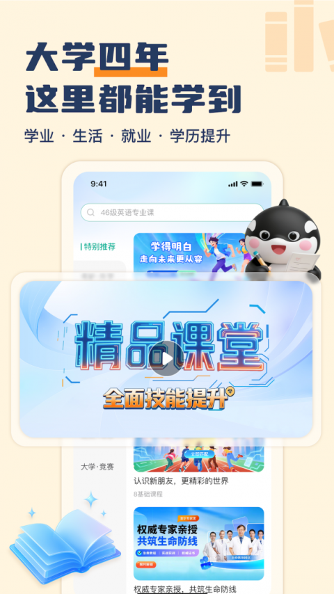 大学通app