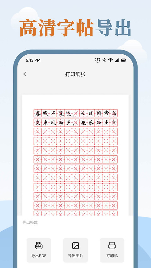 临帖大师