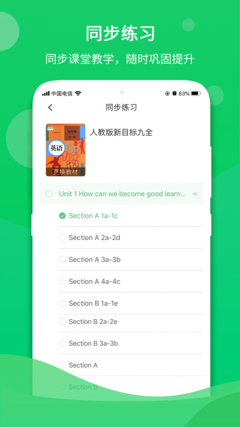 驰声听说在线学生端