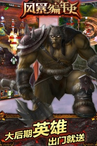 风暴编年史手游官方版