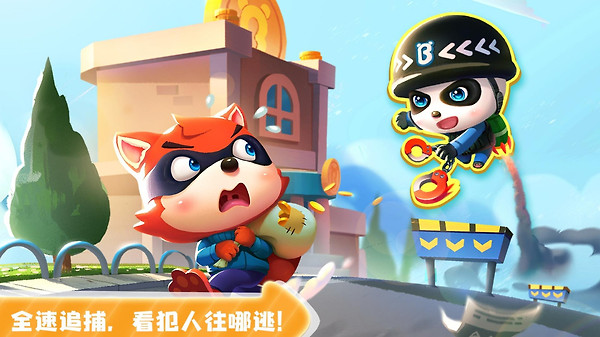 宝宝小警察官方版