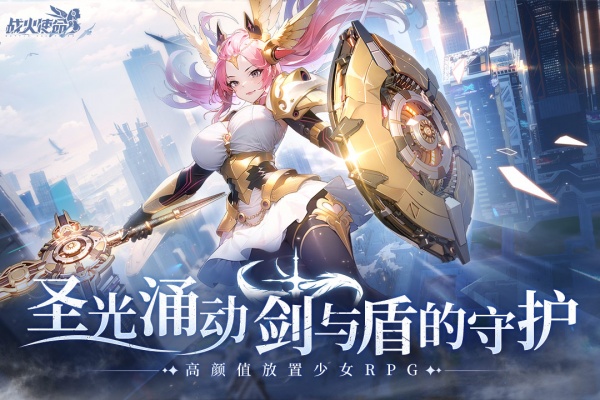 战火使命