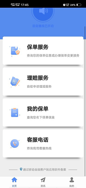 前海人寿app官方版