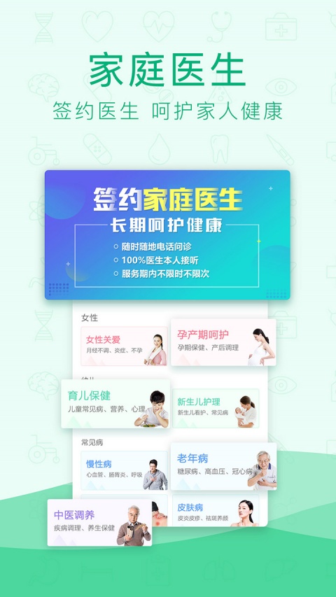 寻医问药app