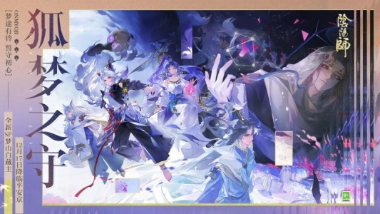 阴阳师手游官方正版