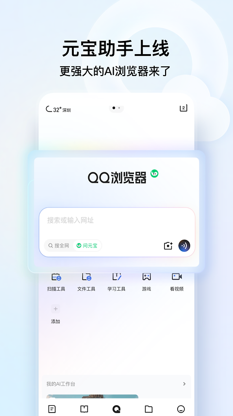 qq浏览器