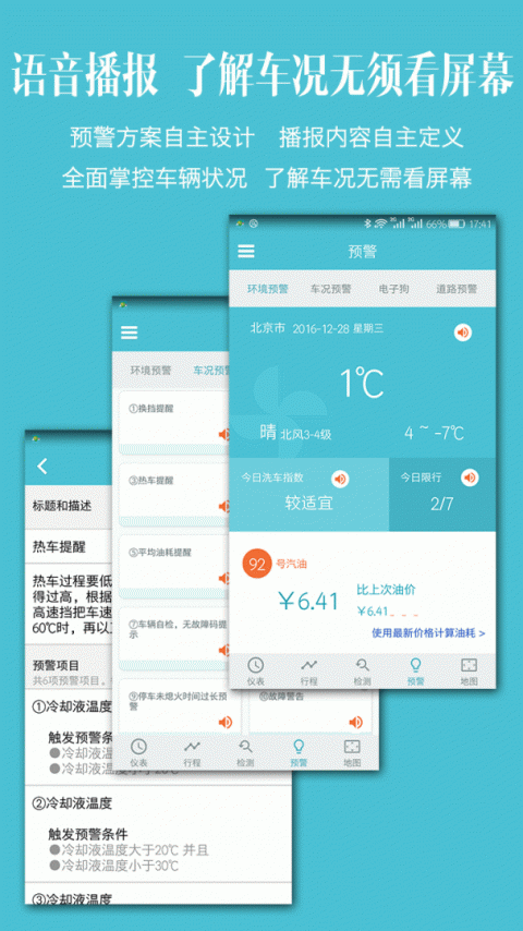 车况检测大师app