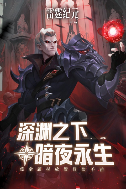 雷霆纪元