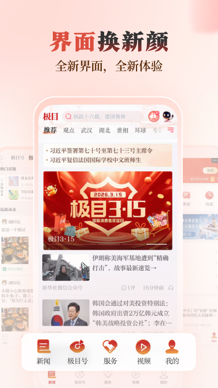极目新闻app