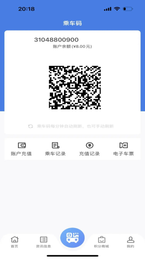 温州交运app官方版