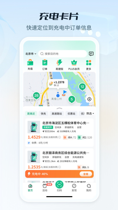e充电app