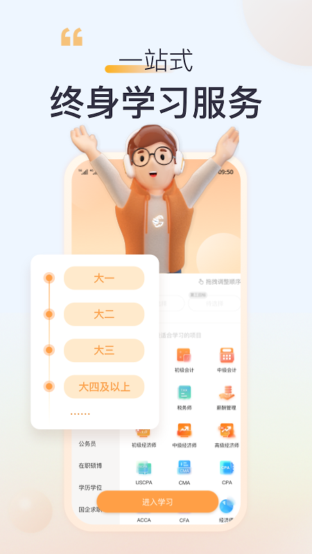 高顿网校app