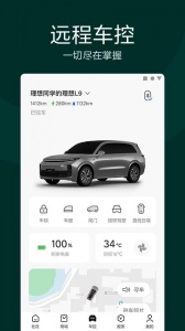 理想汽车控车app