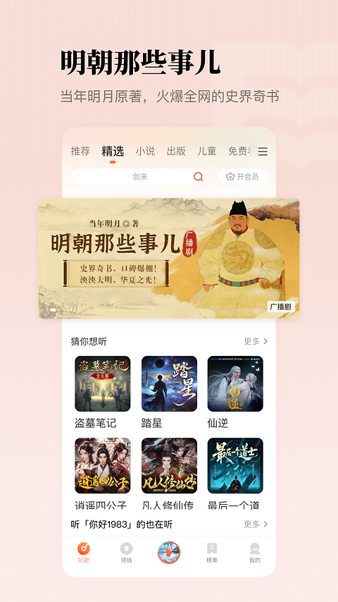 懒人听书无限懒人币版