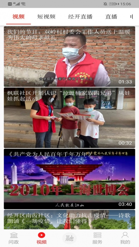掌上经开