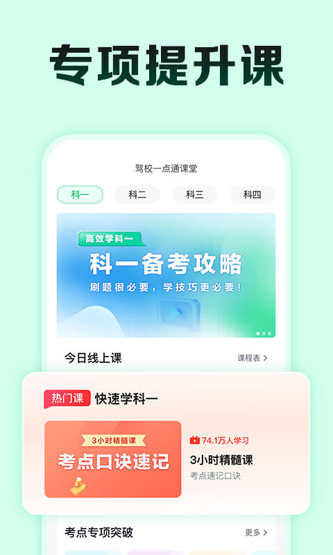 驾校一点通极速版app